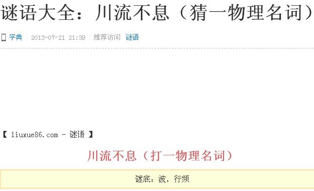 猜字谜语大全：川流不息