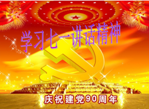 2021年七一讲话内容是什么?