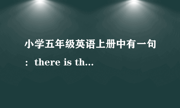 小学五年级英语上册中有一句：there is the red man. 这句中man的含义是什么？