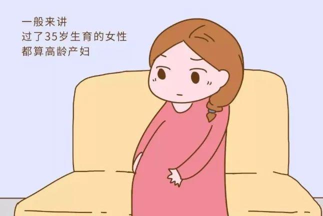 什么是高龄初产妇？过了多少岁算是高龄产妇？