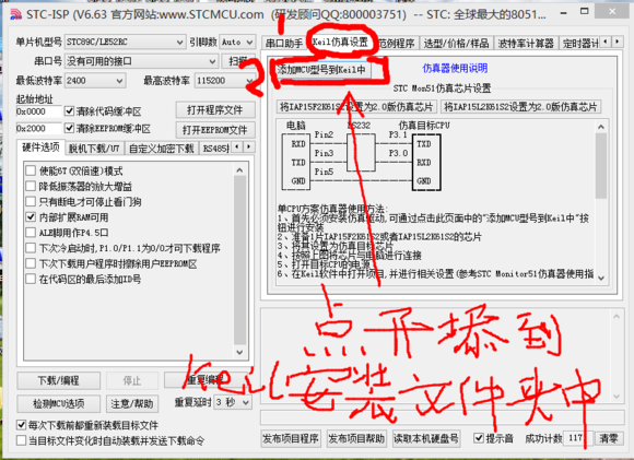 烧录单片机STC12C2052的问题