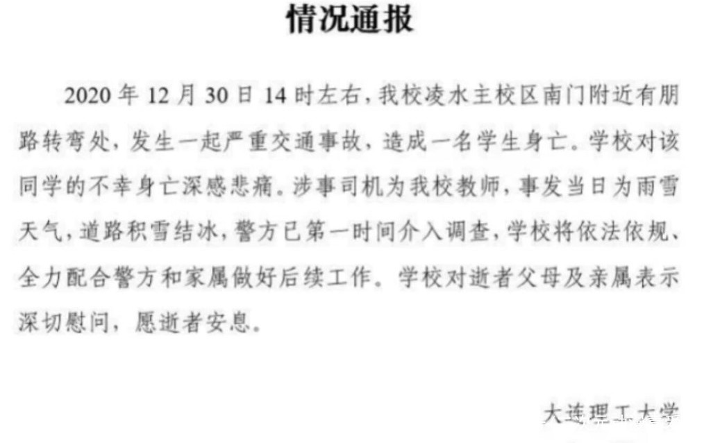 大连理工校内发生交通事故老师撞死学生，此事究竟该谁负责？