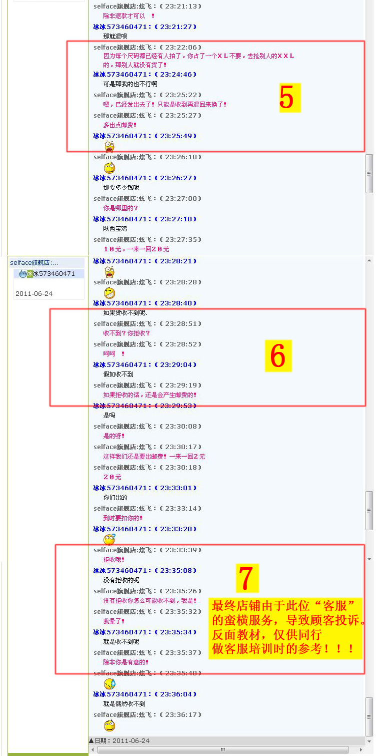 我在淘宝 selface旗舰店（杭州炫风服饰商行）工作，太黑了，月固定工作26天，底薪第一个月1400元