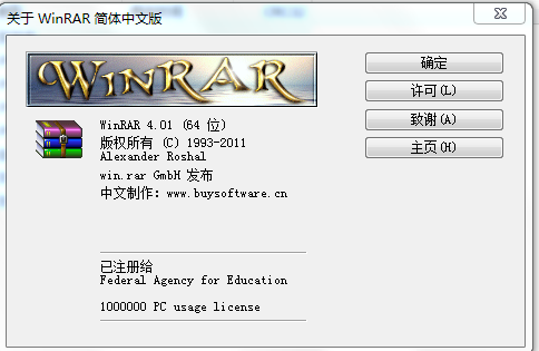 求有WINRAR64位4.01简体中文注册码