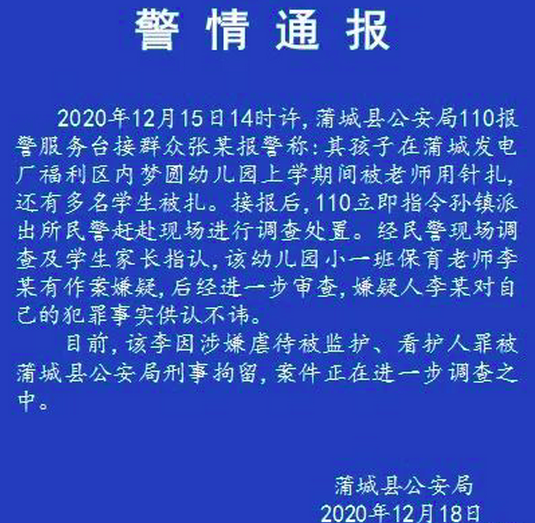 关于陕西一保育老师针扎多名幼儿被拘一事，你有何看法？