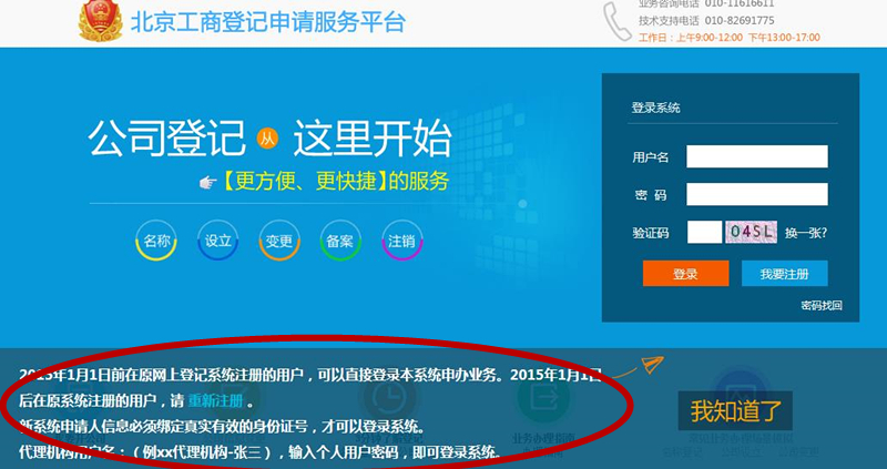 北京市工商行政管理局登记注册网上服务系统如何使用