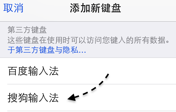 iPhone4s为什么不能用搜狗输入法呀？