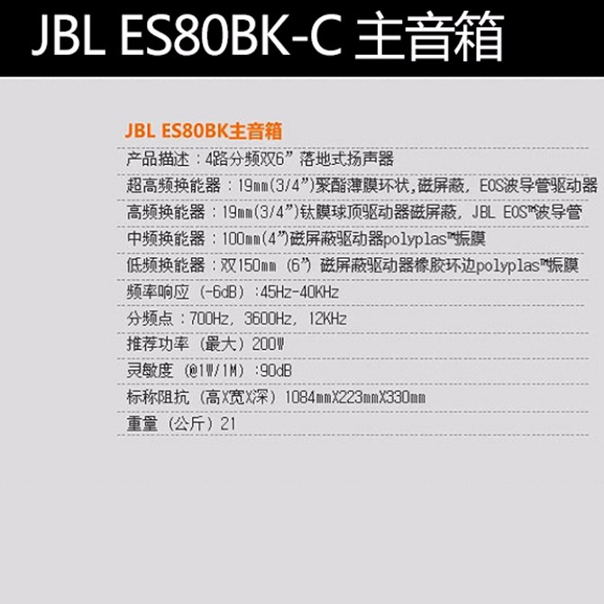 宝华音响和jbl的音响哪个好？