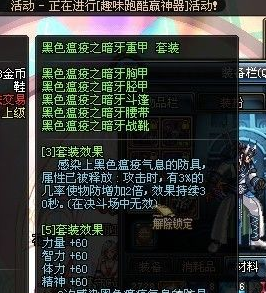 DNF遗迹勇者套装属性是什么？