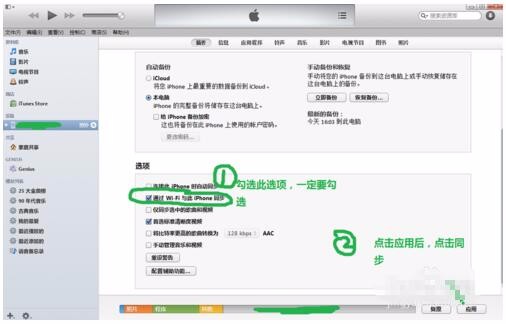 itunes怎么进行数据同步