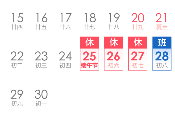 2020年的法定假日