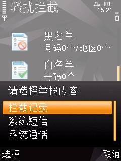 诺基亚N85下什么软件对付骚扰电话最好