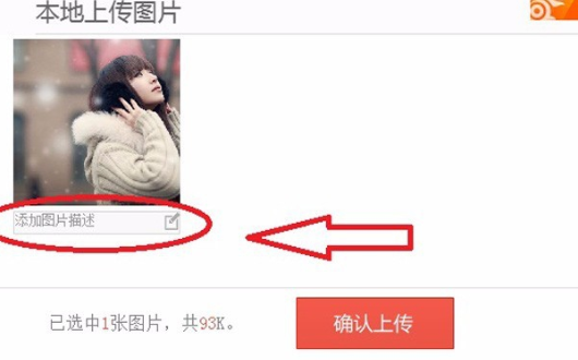 怎么把自己照片上传到百度图片里面去