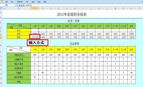 如何用Excel做财务报表