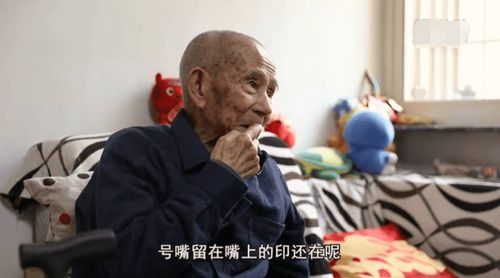 山西一位九旬老号兵唇上仍有号嘴印，这体现了什么？