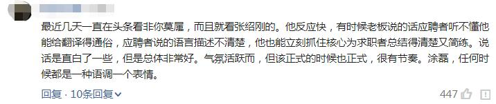 接棒《非你莫属》6年的涂磊，为何输给了黯然退场的张绍刚？