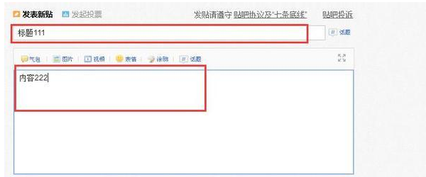 怎样在百度上发贴子