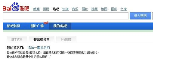 贴吧怎么设置签名档 怎么引用贴吧、空间图片