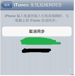 itunes怎么进行数据同步