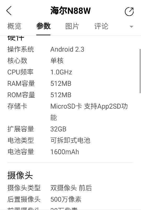 海尔N88W内存8GB运行内存有多大?