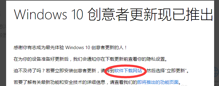win10创意者怎么更新