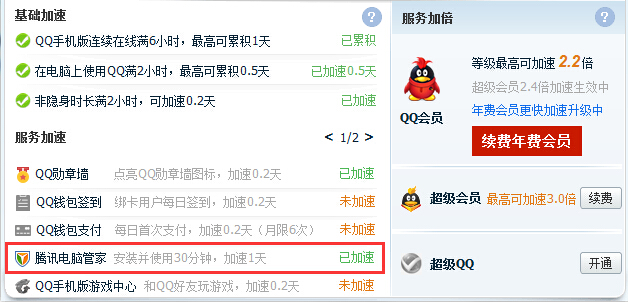 手机QQ管家能加速天数吗？