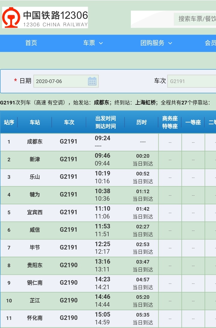 高铁2190 2191为什么发车是一个时间？