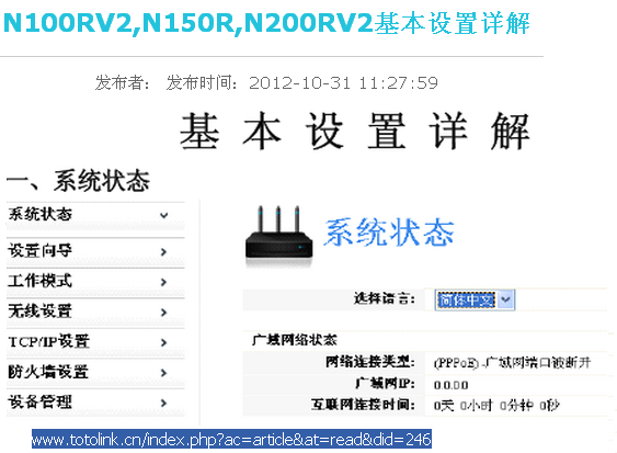 谁有TOTOLINK N200R V2 300M无线路由器 双天线 万能中继的说明书 我的机器恢复出厂设置后变成英文的了