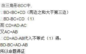 已知三角形abc中ab等于ac，，d在ac的延长线上，求证， bd_bc 小于ad_ab