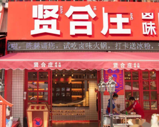 陈赫回应贤合庄加盟店倒闭的问题，哪些信息值得关注？