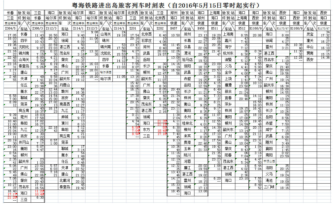 长沙站的列车时刻表