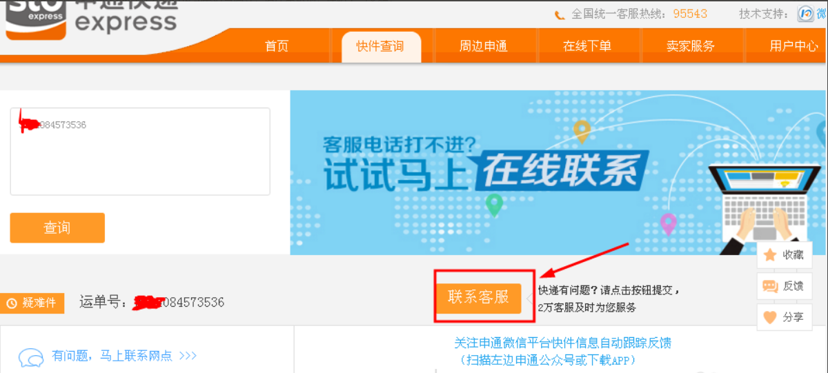 申通官网在线留言在哪啊？
