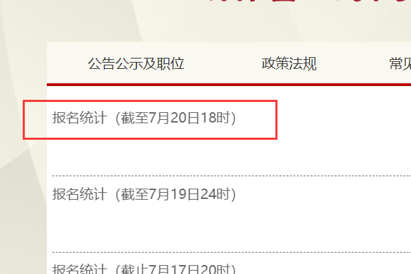 2020云南省公务员报名人数统计在哪里查？