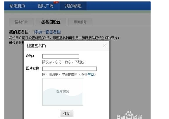 贴吧怎么设置签名档 怎么引用贴吧、空间图片