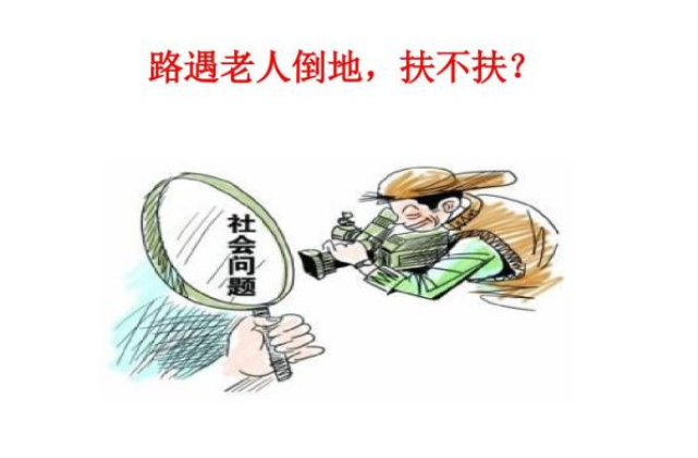 小学生扶摔倒老人被讹，事发时的真实情况是什么？