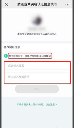 实名认证显示未成年怎么更改？