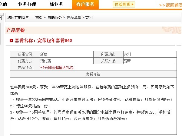 新疆联通网上营业厅办理宽带费用？