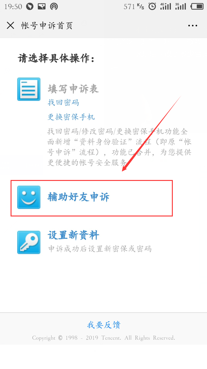 qq申诉账号的回执编号怎么用？请讲得具体些。