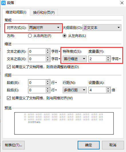 word中首行缩进是什么意思