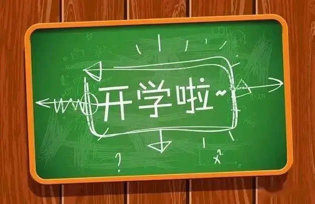 中小学开学时间最新通知2022