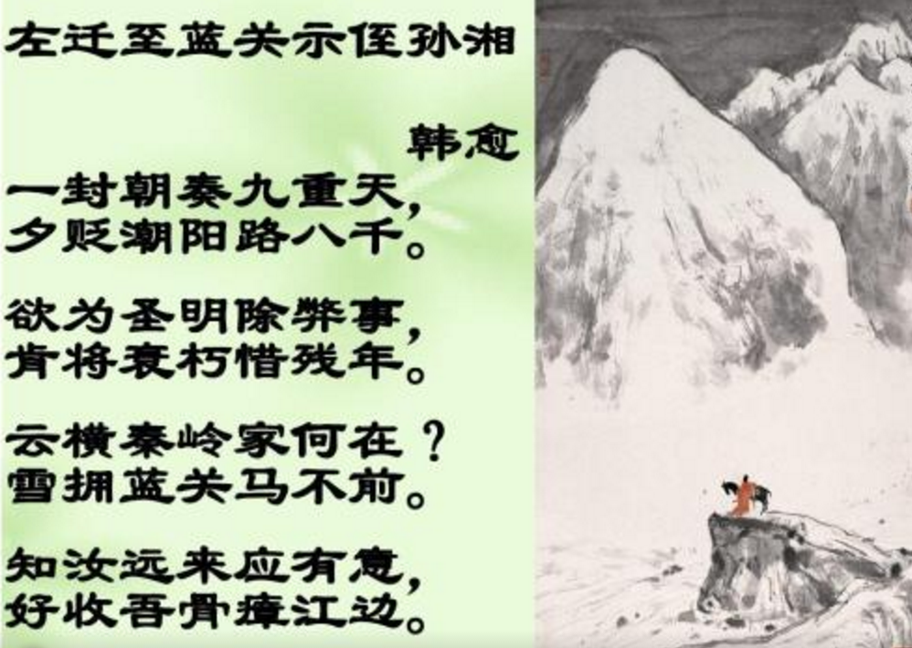 云横秦岭家何在，雪拥蓝关马不前的意思