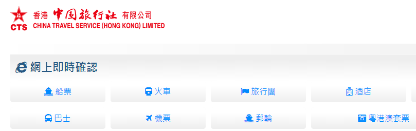 中国旅行社:香港电话