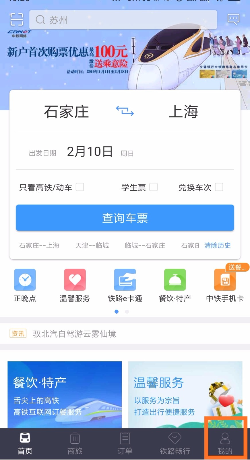 在12306上身份证号有x怎么办