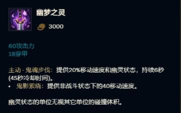 《lol》鬼刀是什么？