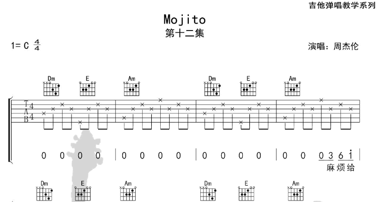 mojito吉他谱