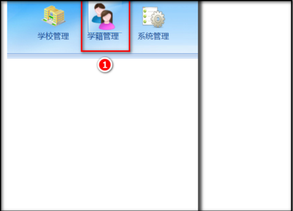 如何从全国中小学学籍系统查询学生学籍信息？