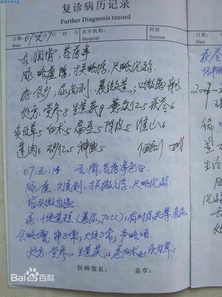 病人病历什么样的