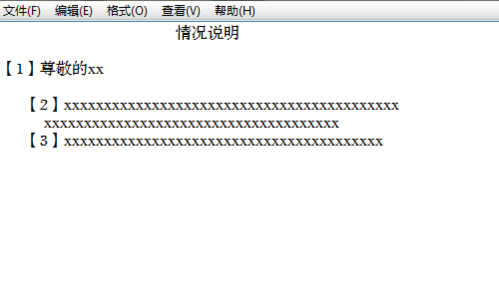 情况说明格式怎么写