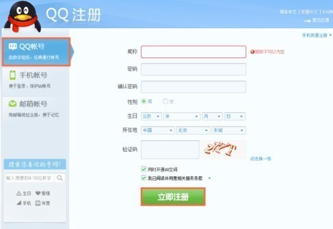 注册qq账号网站