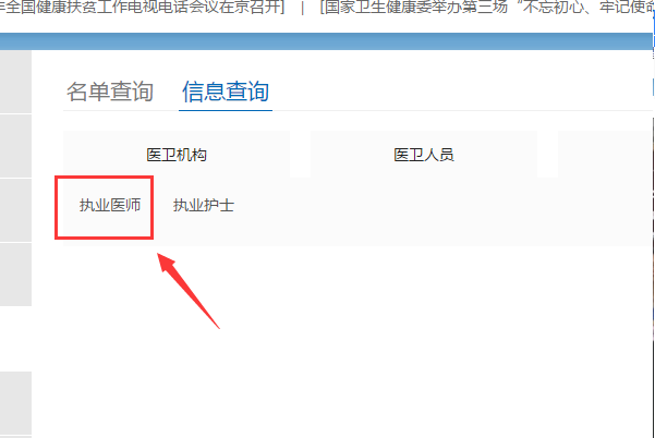 怎样才能查询医师资格证书编号及执业医师证书编号